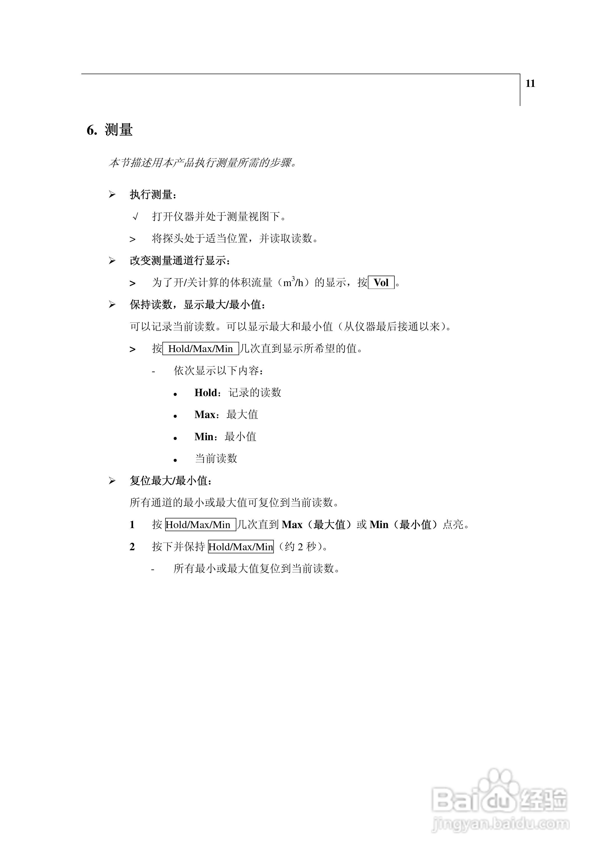 德图416风速仪使用说明书