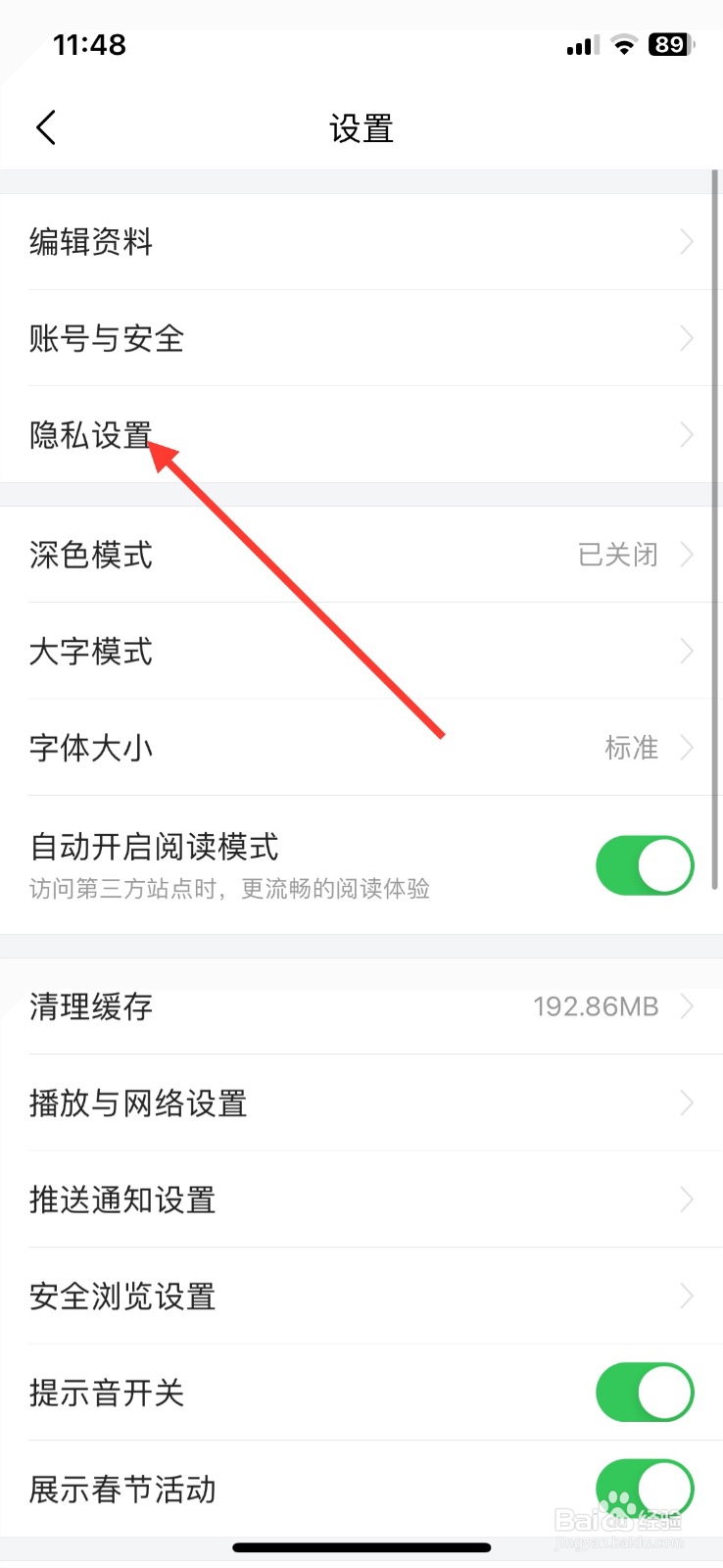 关闭今日头条隐私所在位置个性化推荐功能
