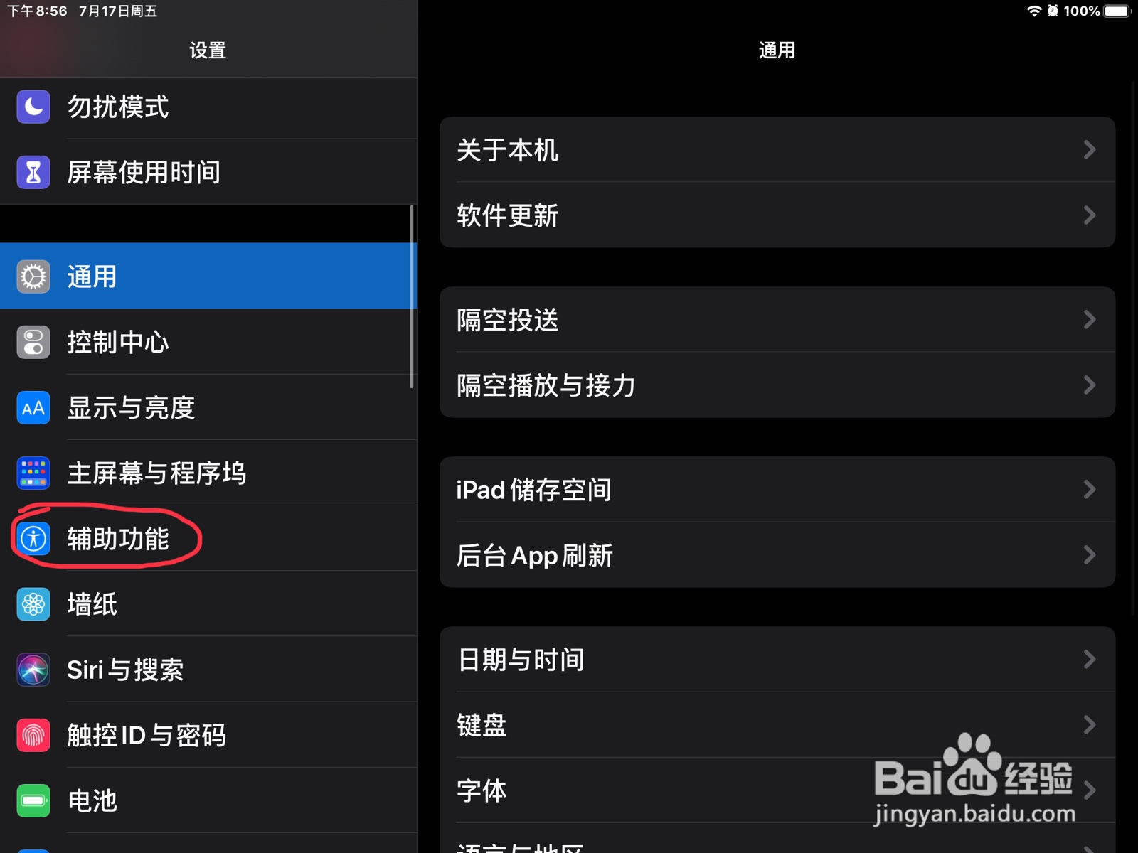 iPad怎么在旁白打开表情符号后缀