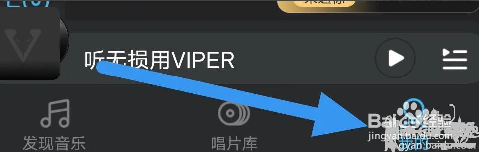 VIPER HiFi是怎么关闭定向广告推送的