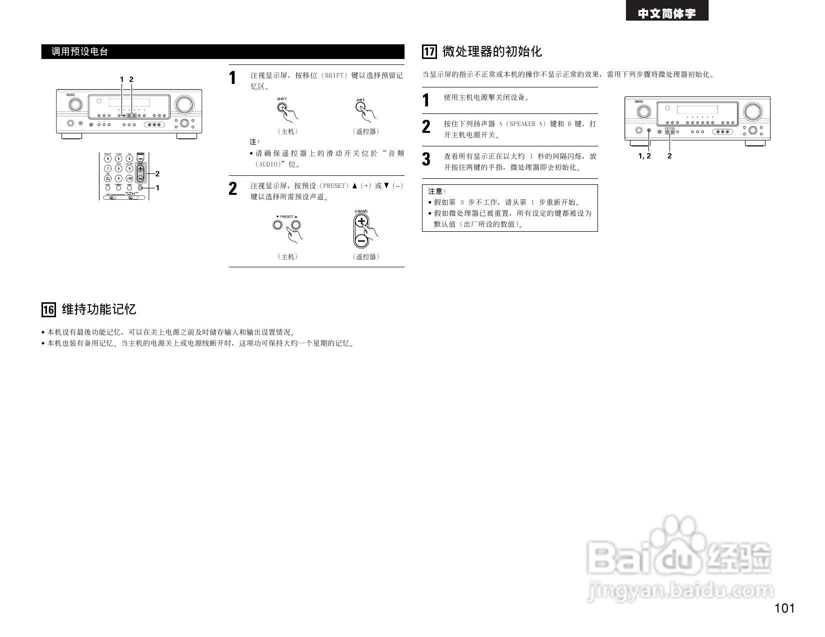 BENON AVR-1705功放操作说明书:[6]