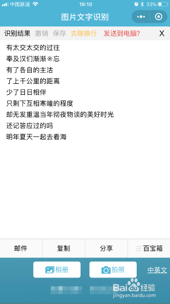 如何使用微信小程序图片文字识别？