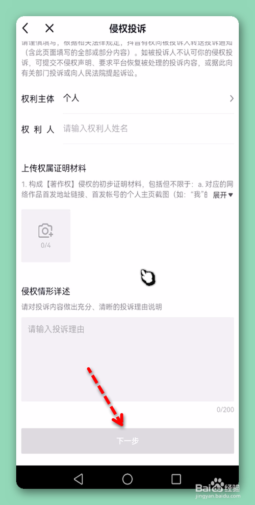 抖音违规的用户去哪举报