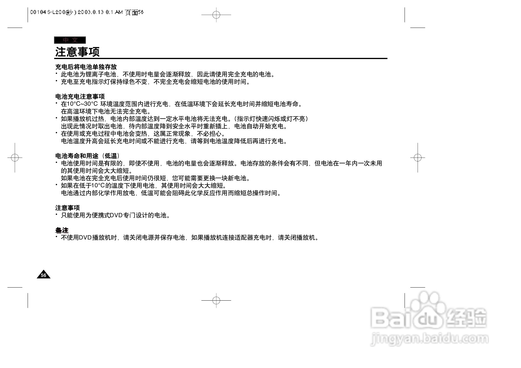 三星DVD-L200W便携式DVD播放机说明书:[3]