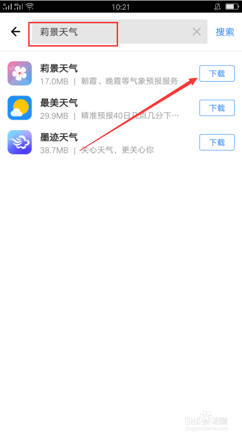 莉景天气app安卓怎样下载