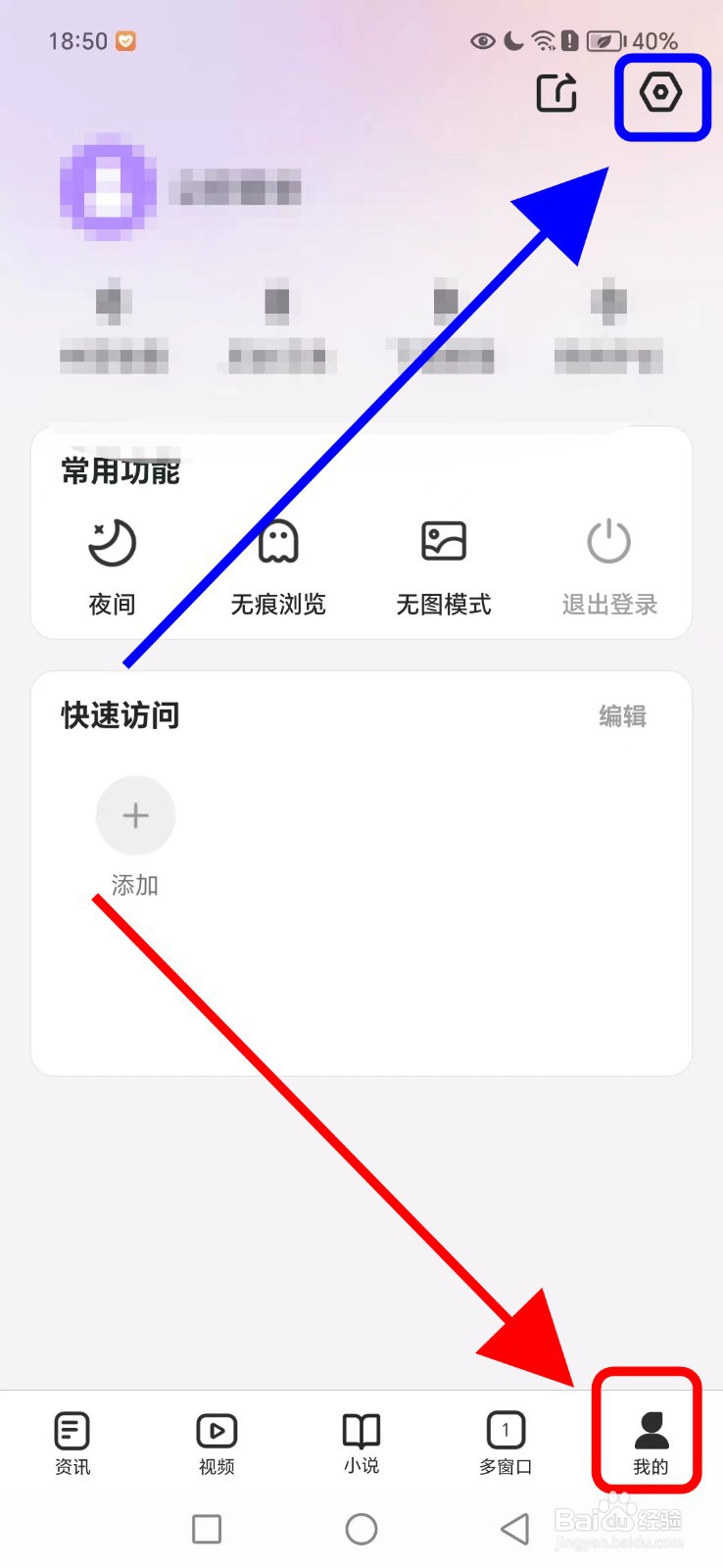 微米浏览器如何开启快速易搜功能