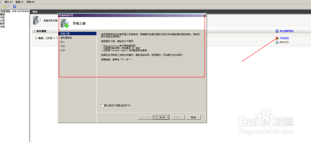 如何在Windows Server 2008中安装IIS服务器