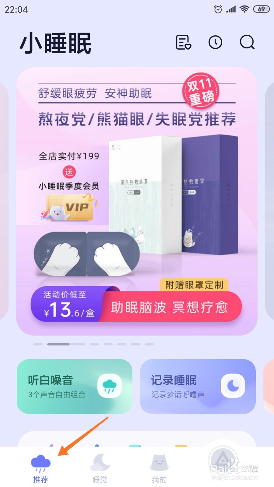 小睡眠中怎么查看安逸的夜晚