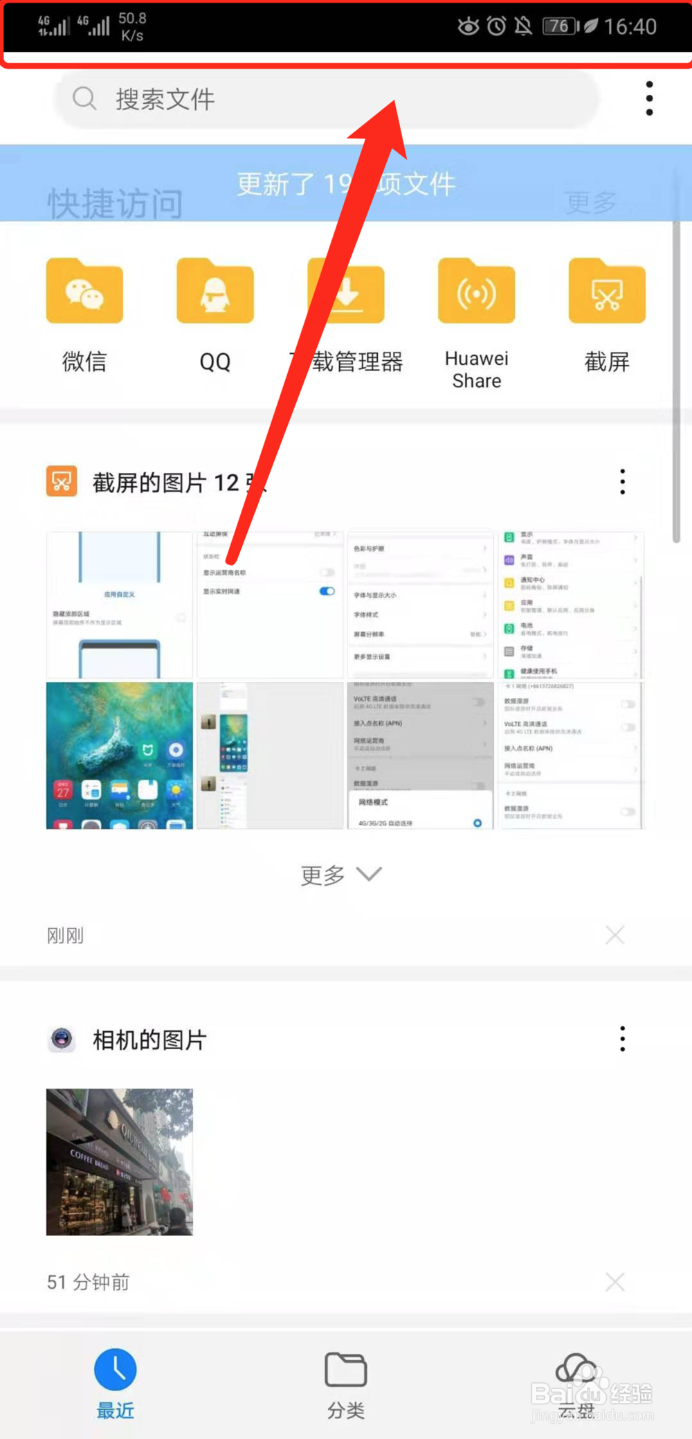 华为手机怎么隐藏刘海屏、水滴屏