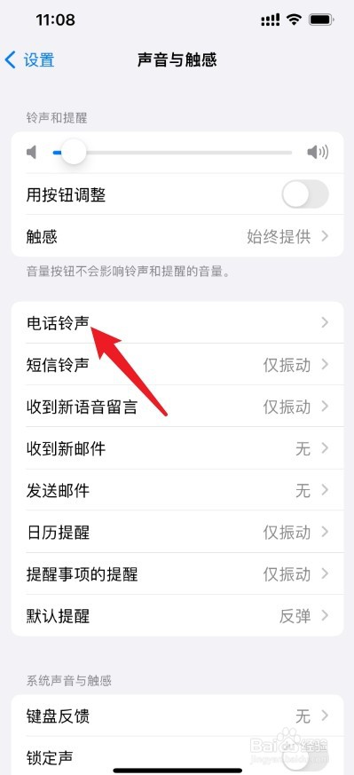 苹果来电振动怎么设置方法