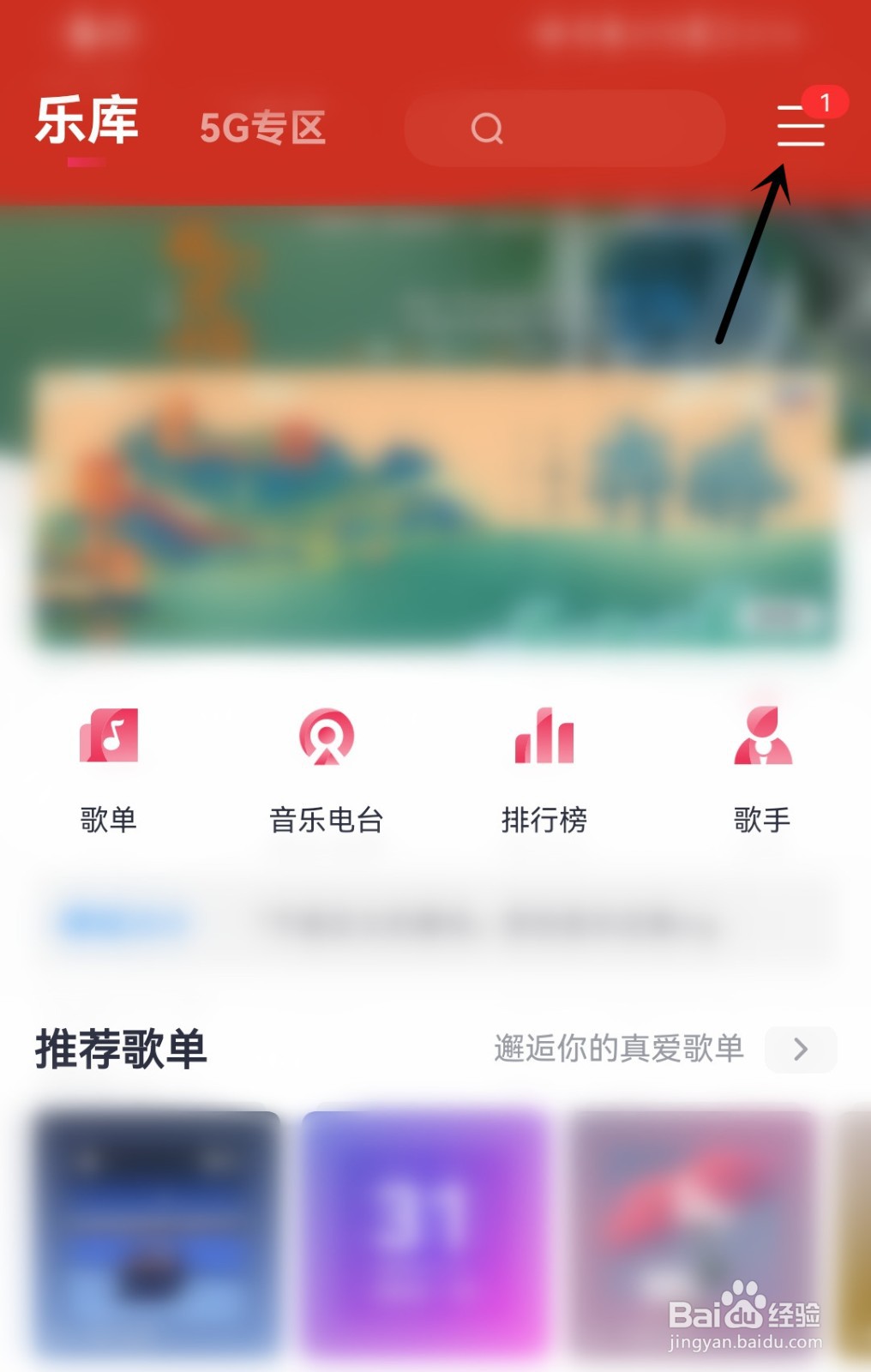 咪咕音乐怎么开启个性化音乐推荐