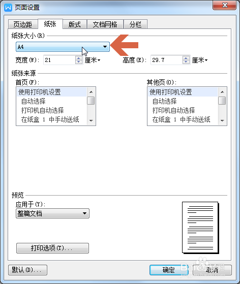 wps如何把页面设置成A3大小
