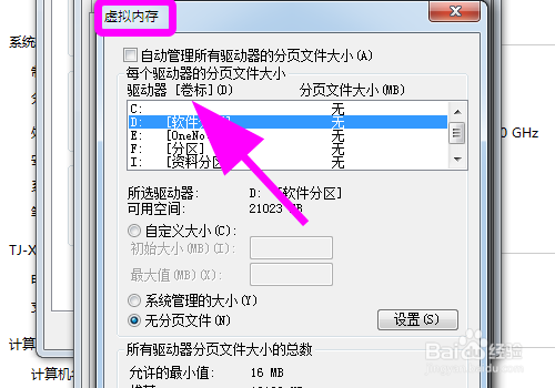 电脑提示虚拟内存不足怎么办，如何解决