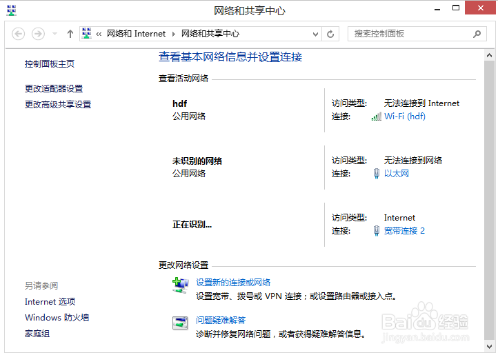 win8或8.1和win10怎么查看无线密码？