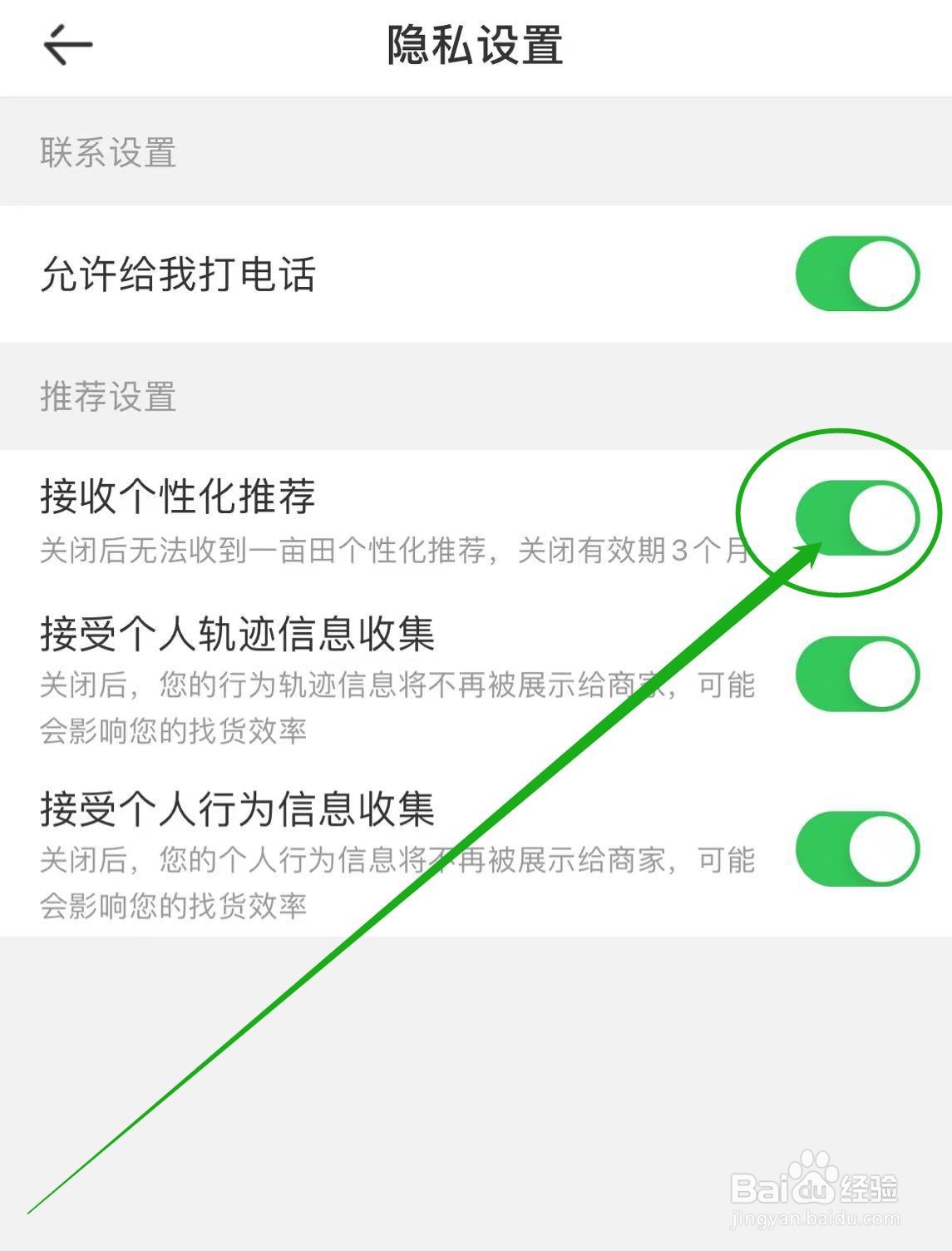 怎么开启一亩田软件接收个性化推荐