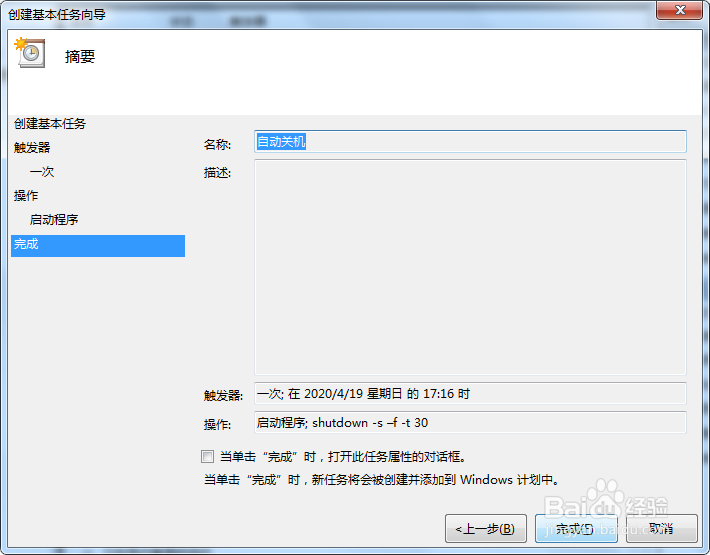 Win7怎么设置自动关机与取消