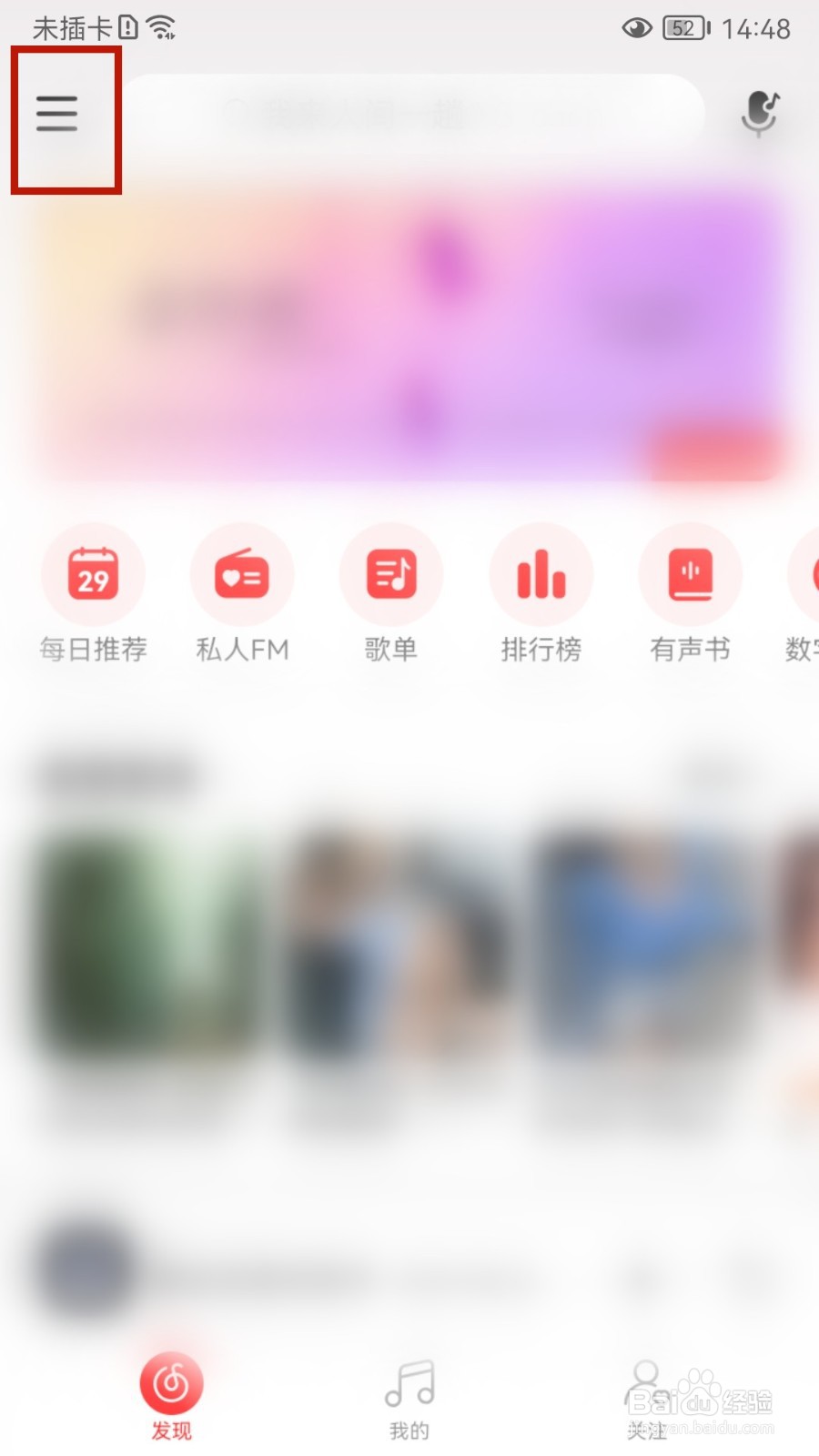 网易云音乐怎样设置状态栏歌词