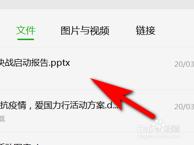 电脑版微信如何查看到聊天过程中所收到的文件