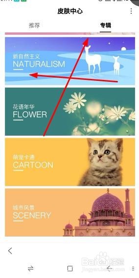 手机百度app怎么修改皮肤