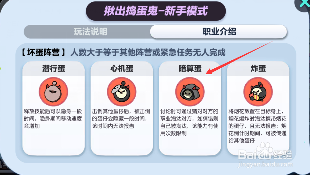 蛋仔派对暗算蛋怎么玩