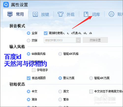 QQ拼音自定义短语在哪里设置和添加