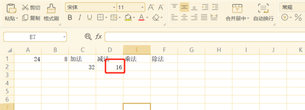 wps表格怎么插入加减乘除公式