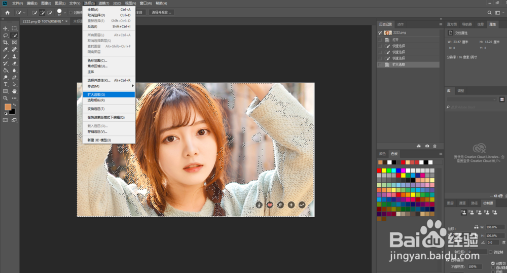 ps怎么进行选区编辑调整