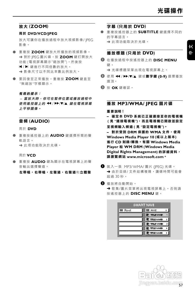 PHILIPS MCD139迷你组合音使用说明:[2]