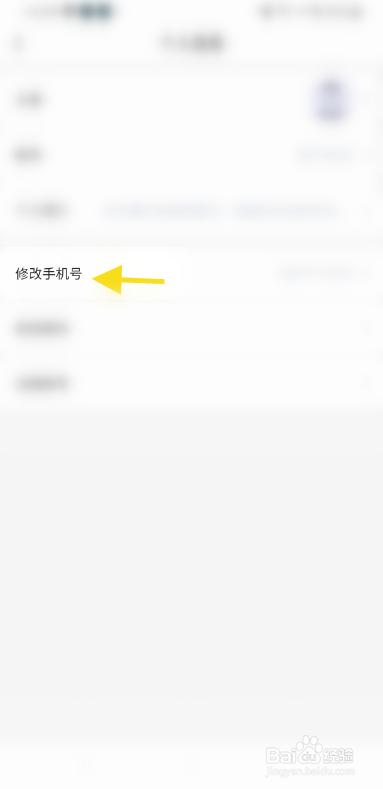 爱游体育怎么修改手机号