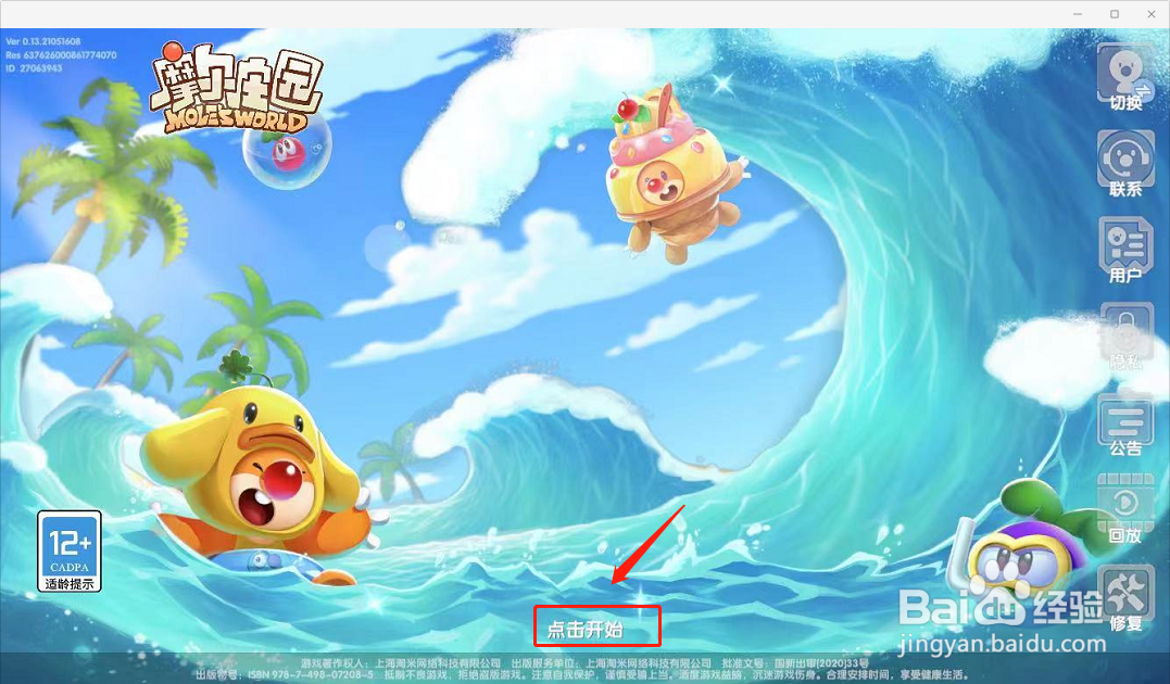 摩尔庄园怎么领取铿锵玫瑰种子