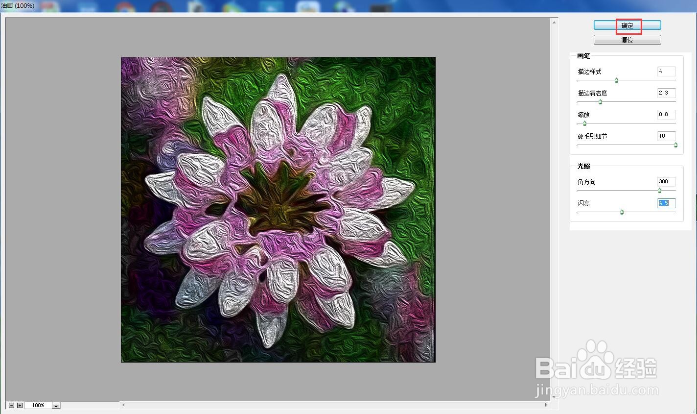 怎样在ps中给图片添加海绵和油画效果