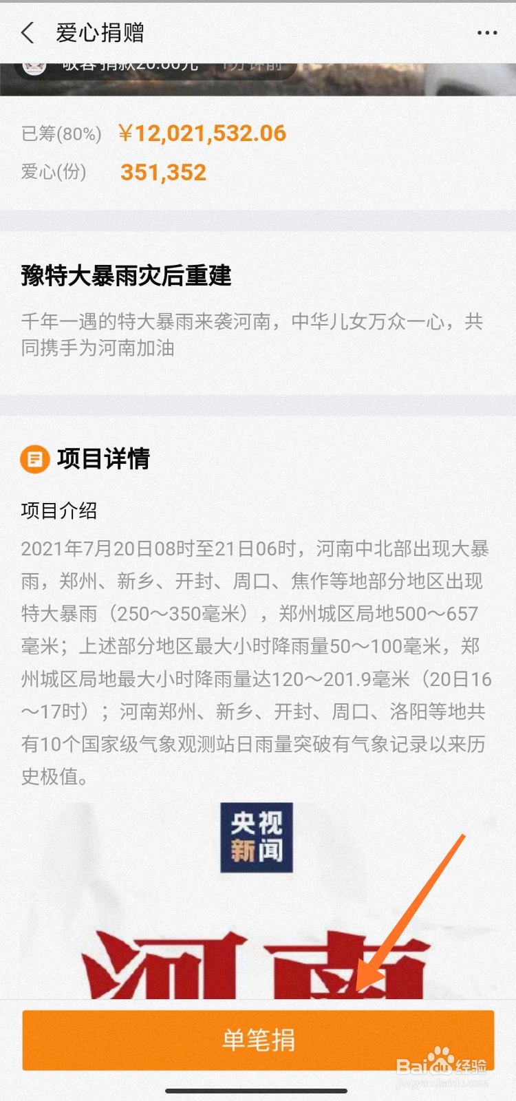 支付宝怎么向河南捐款