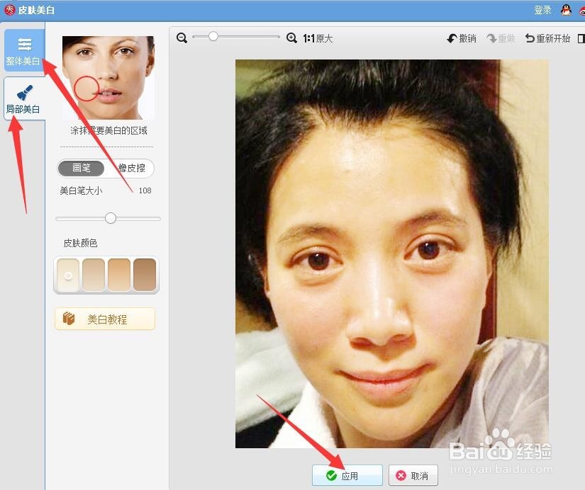 利用美图秀秀怎样给人物化妆呢？