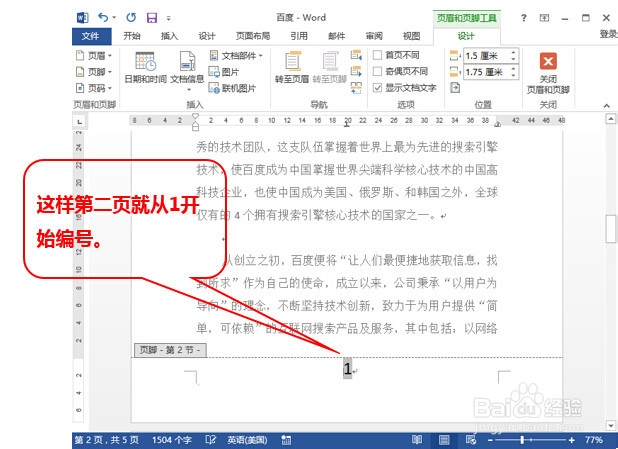 WORD2013从第二页开始添加从1开始的页码方法