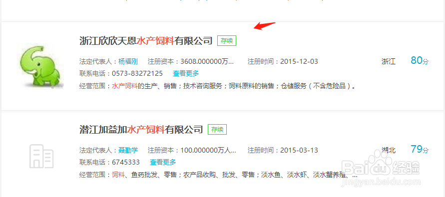 如何查询水产饲料企业基本信息？