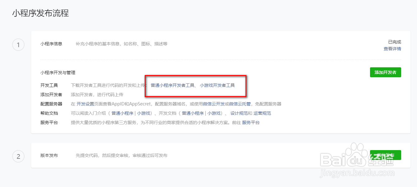 如何建立微信小程序
