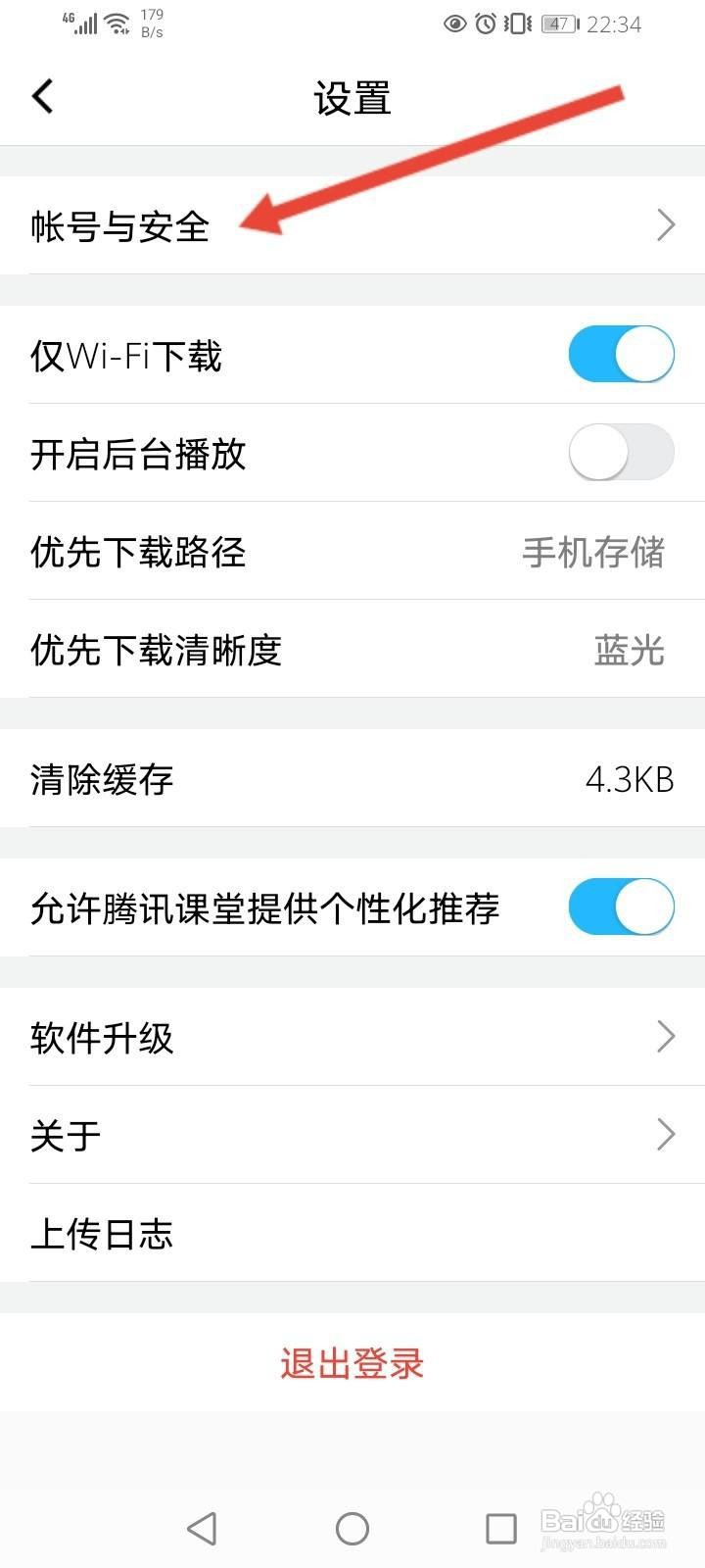 腾讯课堂怎么查看课堂帐号名称