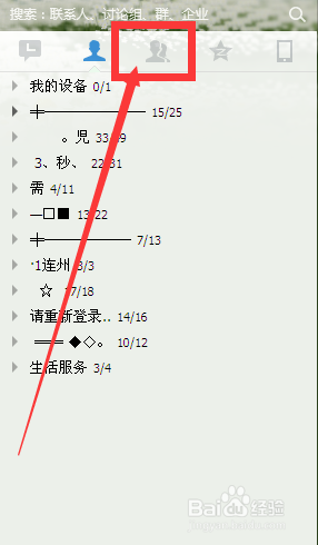 如何设置QQ群成员的头衔