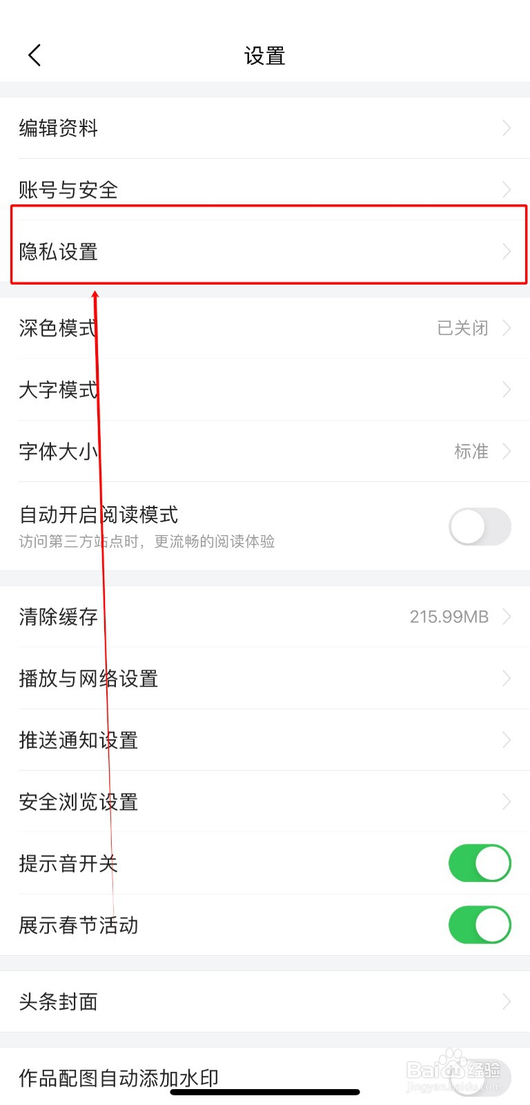 今日头条怎样开启提前上传作品,减少等待时间