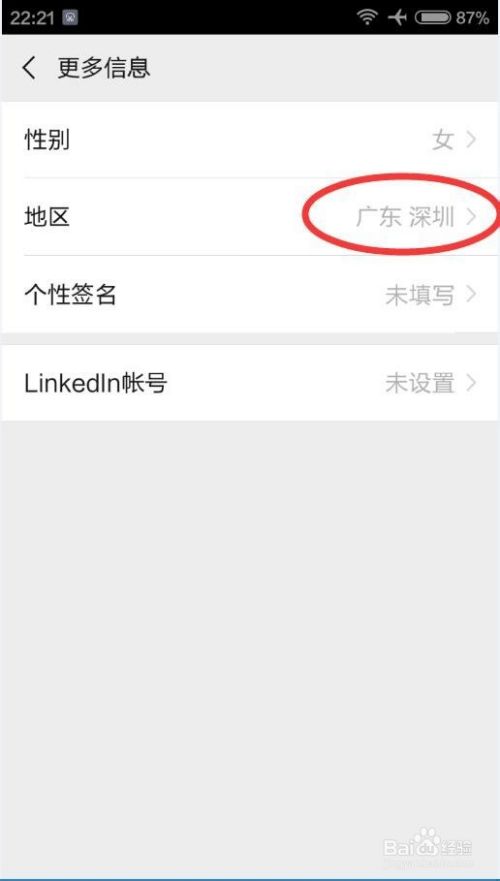 微信如何设置更改自己的地区