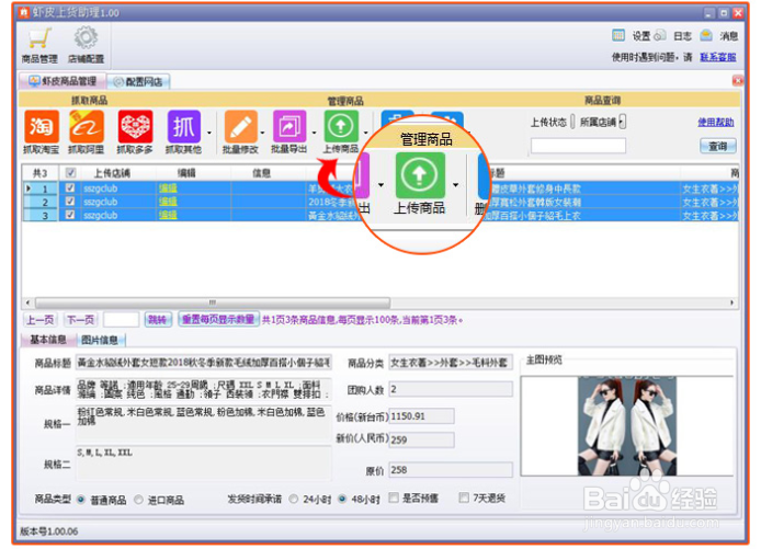 shopee虾皮电商商家怎么上传商品的步骤