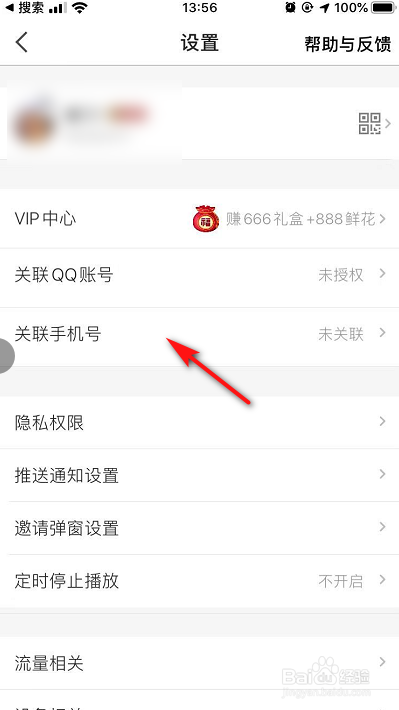 全民K歌如何绑定手机号