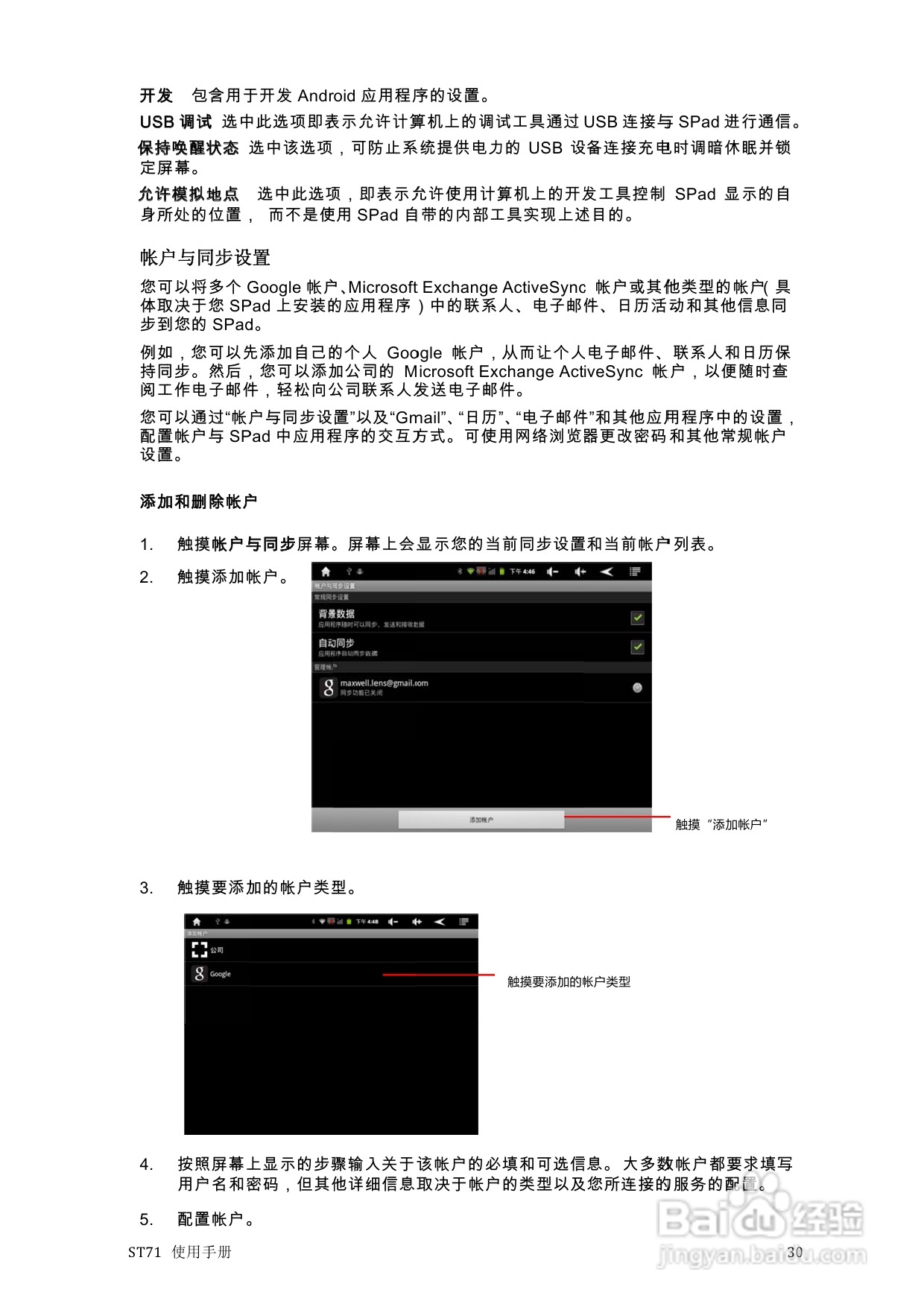 scoyar ST71播放器使用手册:[2]