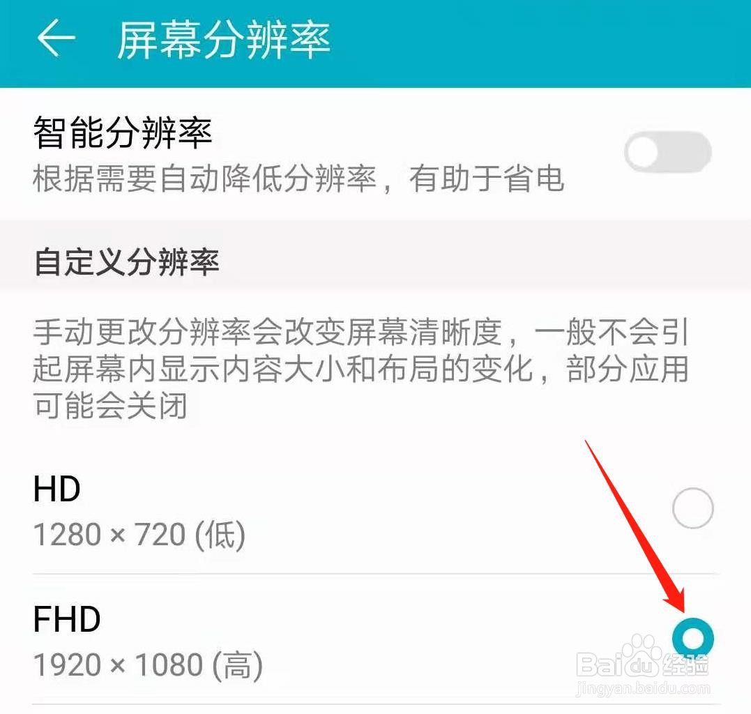 华为手机怎么手动更改分辨率