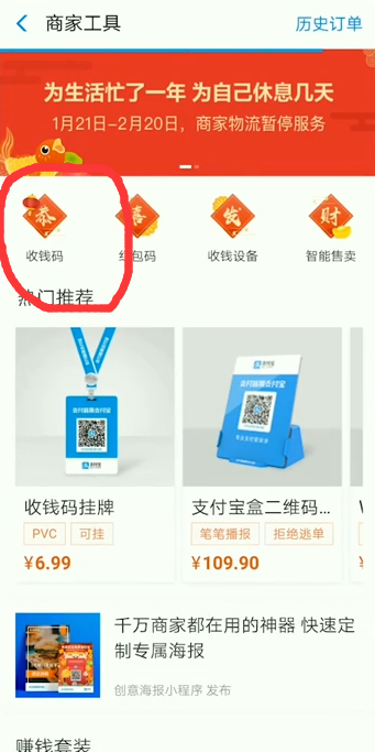 支付宝商家怎么开通收款码?