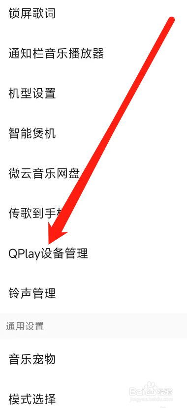 QQ音乐如何进行QPlay设备管理？