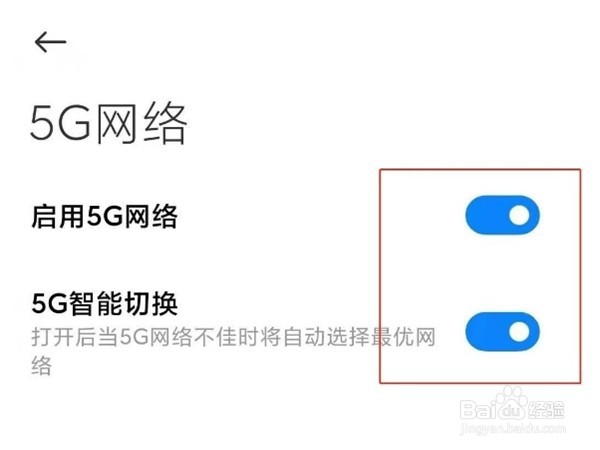 小米mix4在哪里设置5G网络