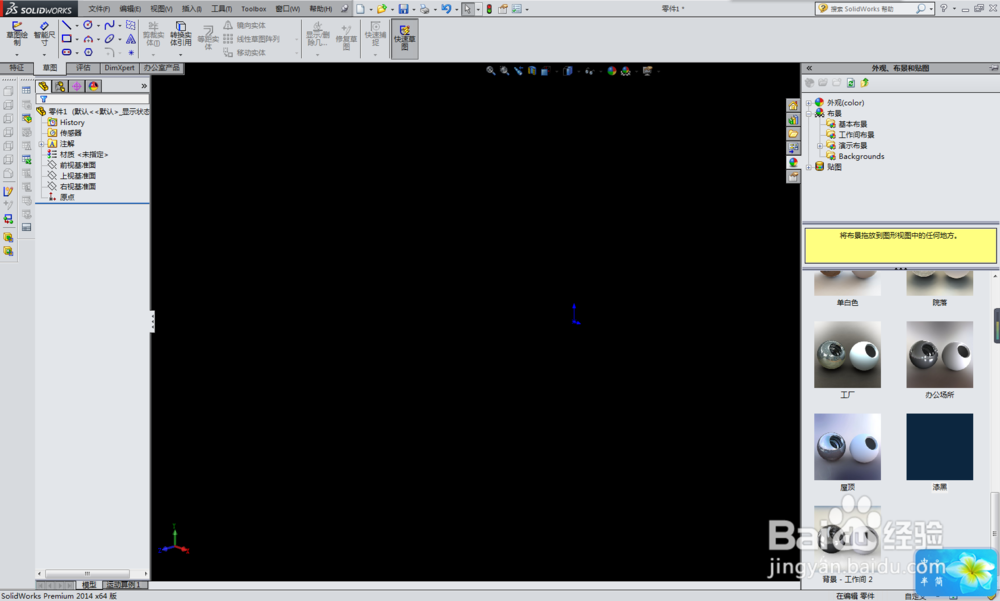 SolidWorks零件文件中如何随意更改工作背景