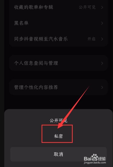汽水音乐App如何设置关注和粉丝列表为隐私