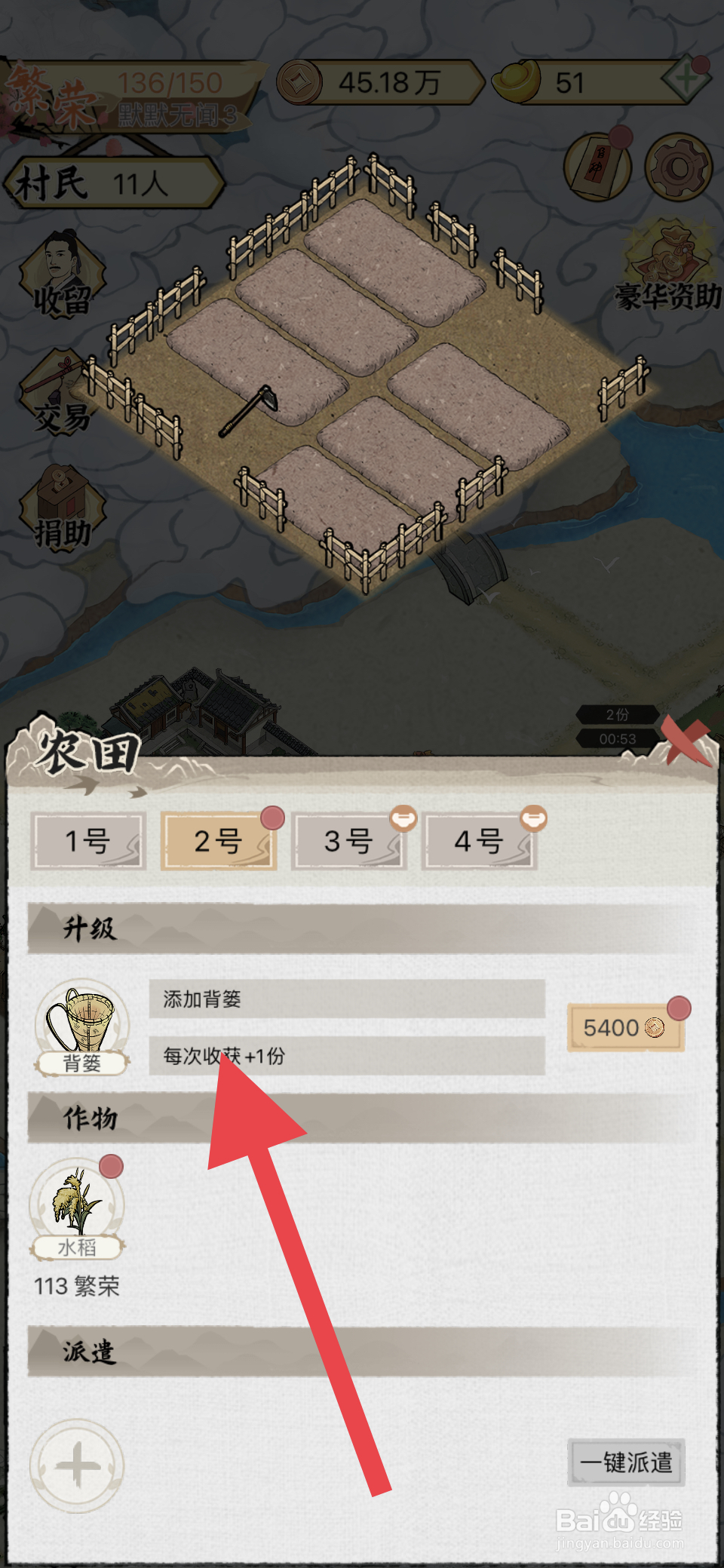 水乡芳华录如何给农田添加背篓